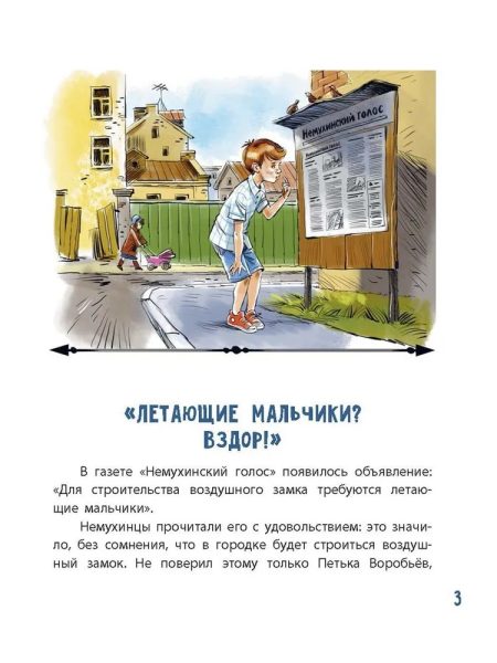 Летающий мальчик. Каверин Вениамин Александрович - Image 7