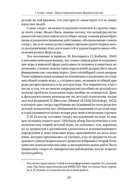 Психология игры. Эльконин Даниил Борисович - Image 5
