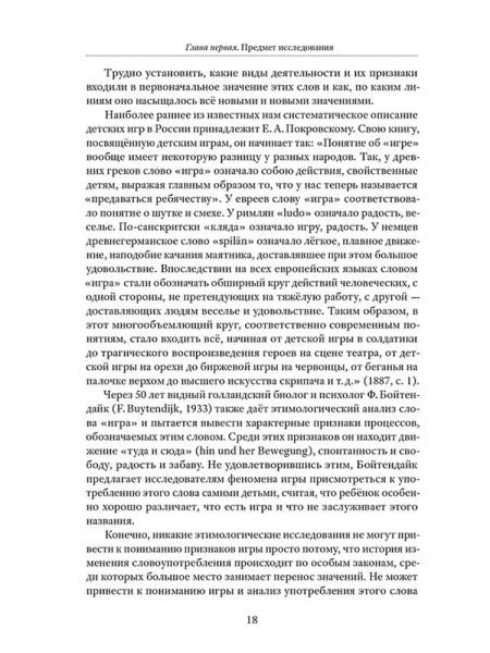Психология игры. Эльконин Даниил Борисович - Image 6