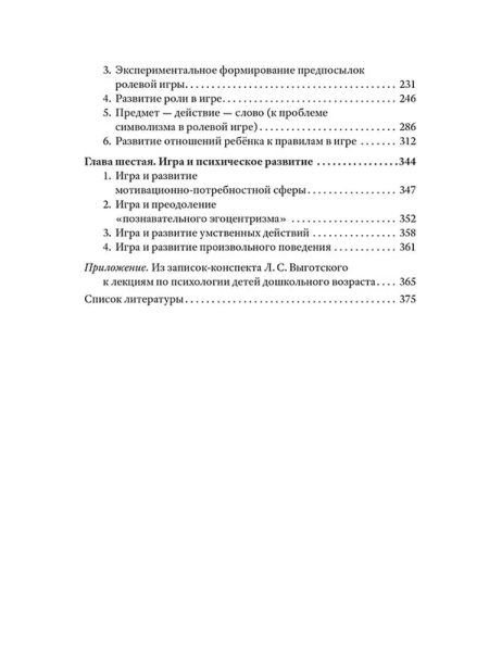Психология игры. Эльконин Даниил Борисович - Image 3