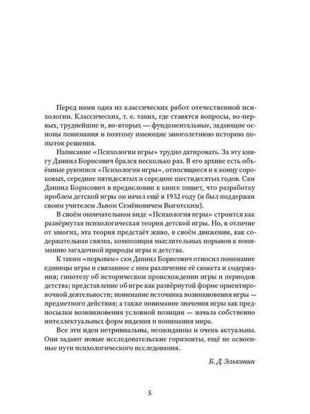 Психология игры. Эльконин Даниил Борисович - Image 7
