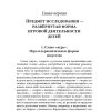 Психология игры. Эльконин Даниил Борисович - Image 4