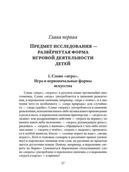 Психология игры. Эльконин Даниил Борисович - Image 4