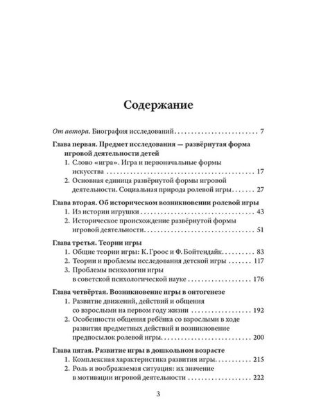 Психология игры. Эльконин Даниил Борисович - Image 2