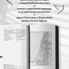 Библия в современном русском переводе Кулакова М. П. Большой формат - Image 7