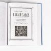 Библия неканоническая (полная). Большой формат — изображение 11