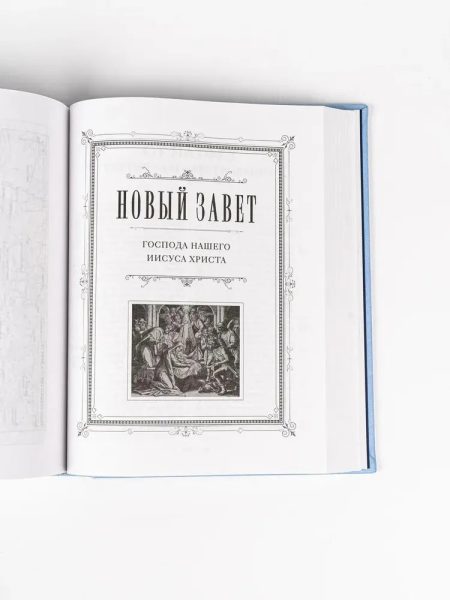Библия неканоническая (полная). Большой формат — изображение 11