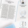 Библия неканоническая (полная). Большой формат — изображение 8