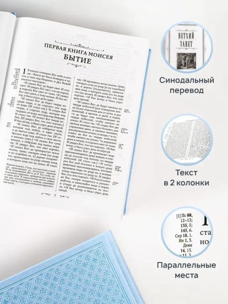 Библия неканоническая (полная). Большой формат — изображение 8