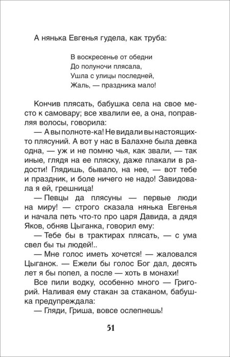 Детство. Максим Горький - Image 2