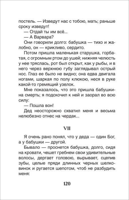 Детство. Максим Горький - Image 3