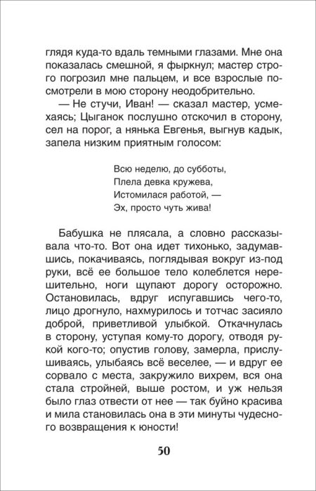 Детство. Максим Горький - Image 4