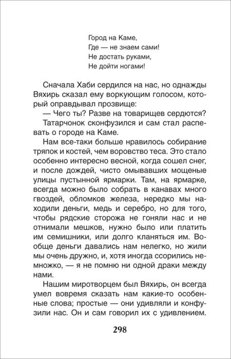 Детство. Максим Горький - Image 5