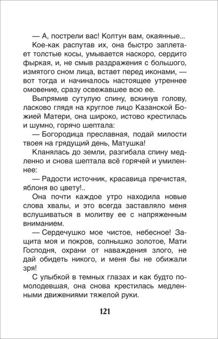 Детство. Максим Горький - Image 6