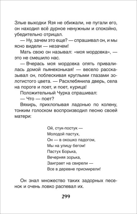 Детство. Максим Горький - Image 7