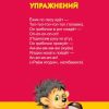 100 логопедических упражнений. Матвеева Анна Сергеевна - Image 3
