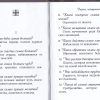 Семь сотен ступеней в небеса собственного сердца. Монах Симеон Афонский - Image 4