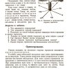 Физическая география. Учебник для 5 класса (1958). Иосиф Заславский - Image 5