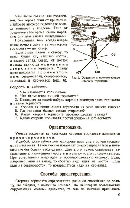 Физическая география. Учебник для 5 класса (1958). Иосиф Заславский - Image 5