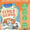 Серая Шейка. Мамин-Сибиряк Д. Н. - Image 2