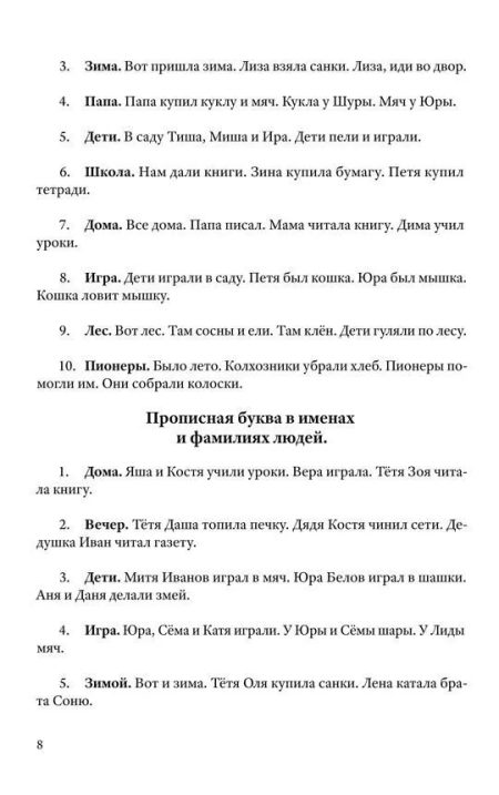 Сборник диктантов для начальной школы (1953). 1-4 класс. Тюрина К. Ф. — изображение 9