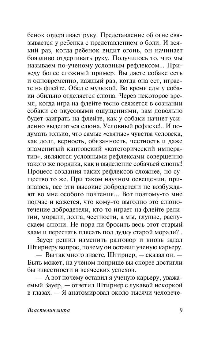 Властелин мира. Александр Беляев — изображение 8