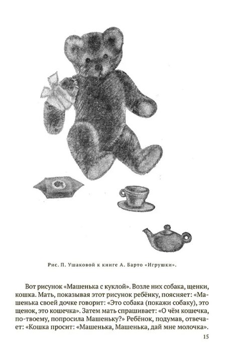 Роль картинки в воспитании детей дошкольного возраста (1954). Жуковская Р. И. - Image 9