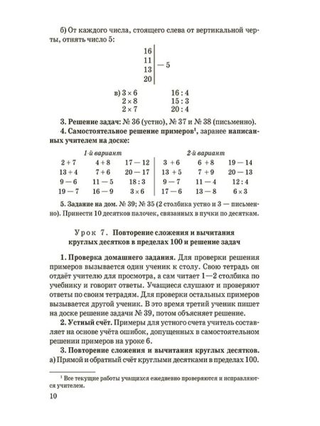 Планы уроков по арифметике для 2 класса (1957). Архангельская Н. В. - Image 9