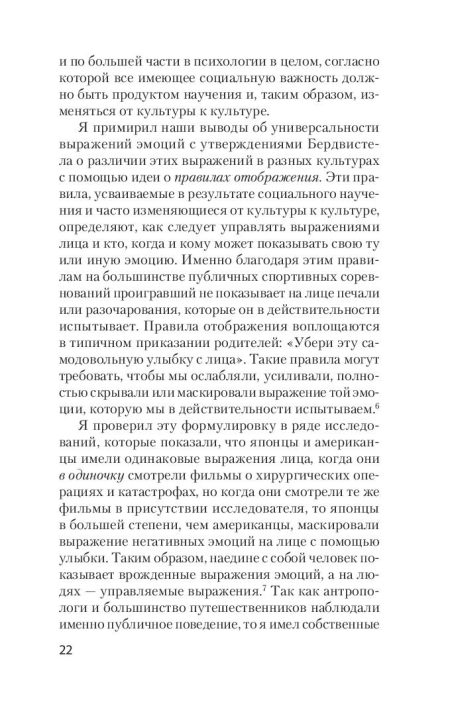 Психология эмоций. Пол Экман — изображение 8