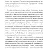 Дар. 12 ключей к внутреннему освобождению и обретению себя. Швалль-Вейганд Эсме, Эгер Эдит Ева - Image 8