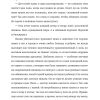 Выбор. О свободе и внутренней силе человека. Эгер Эдит Ева, Швалль-Вейганд Эсме - Image 8