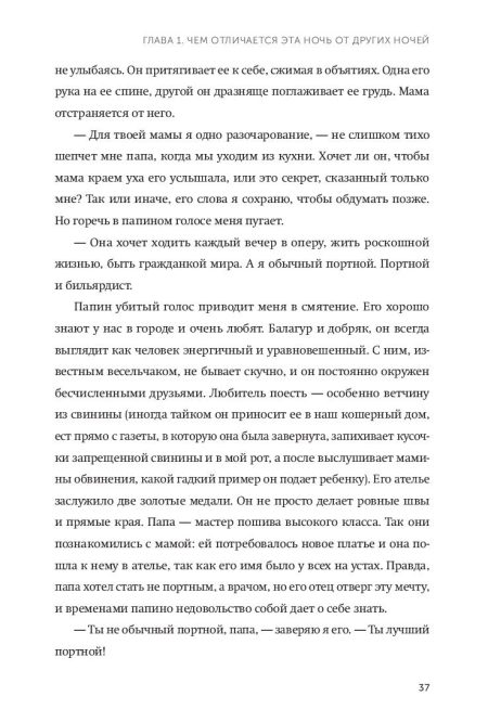 Выбор. О свободе и внутренней силе человека. Эгер Эдит Ева, Швалль-Вейганд Эсме - Image 8