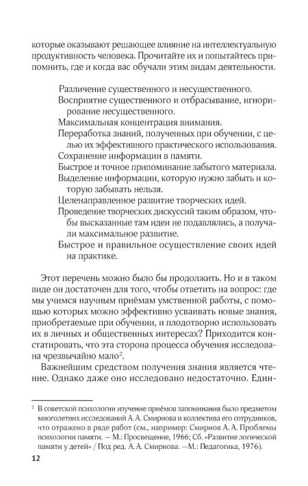 Тренировка памяти. Лезер Франц - Image 9