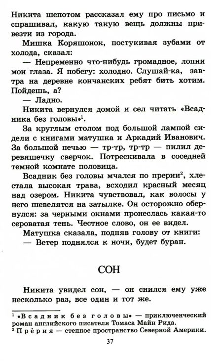 Детство Никиты. Толстой А. Н. - Image 8