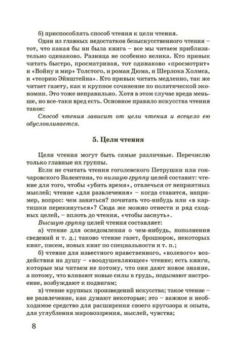 Как читать книги для самообразования (1924). Поварнин С. И. — изображение 8