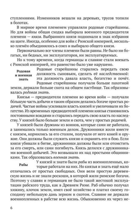 История средних веков. Учебник для 6-7 классов (1958). Косминский Евгений Алексеевич - Image 8
