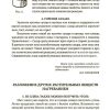Юный химик. 100 химических опытов в быту. Коллектив авторов - Image 8