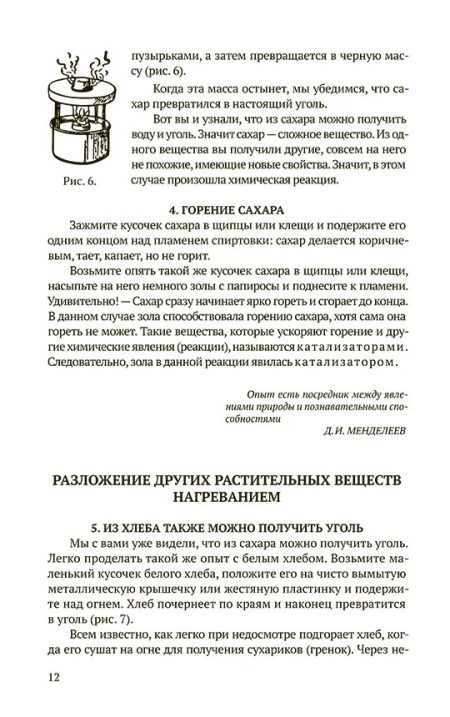 Юный химик. 100 химических опытов в быту. Коллектив авторов - Image 8