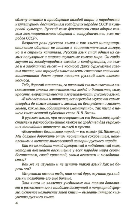 Тайны слова. (1966). Иванова В. А., Сергеев Ф. П. - Image 8