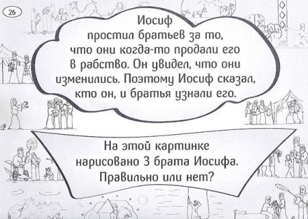 Иосиф в стране фараонов. Раскраска - Image 3