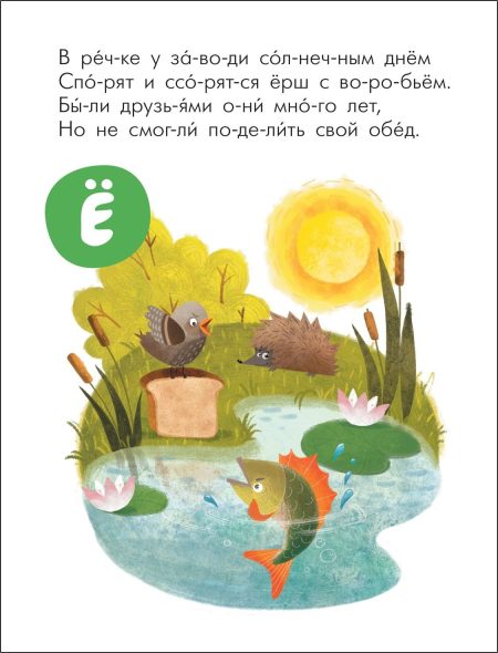Читаю сам. Азбука в стихах. Сказки. Романова Мария - Image 2