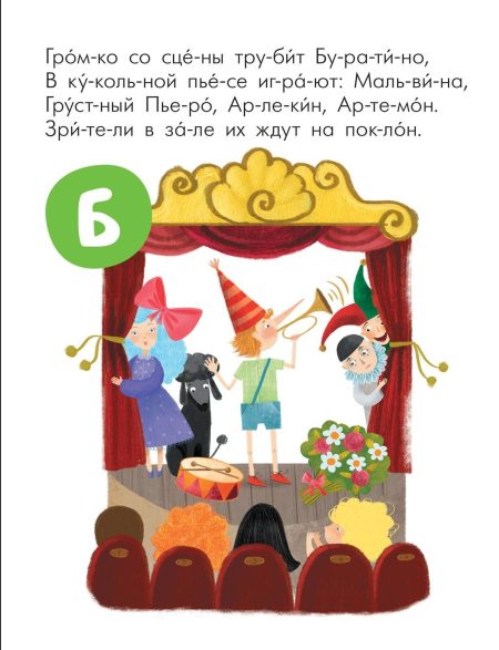 Читаю сам. Азбука в стихах. Сказки. Романова Мария - Image 3