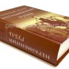 Неразменный рубль: повести и рассказы. Лесков Николай Семенович - Image 2