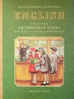 Учебник английского языка для 3 класса. Годлинник Ю., Кузнец М.