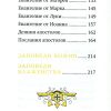 Библейский цветник. Карманный формат - Image 5