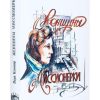 Женщины миссионерки. Вера Кушнир