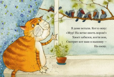 Про кота. Саша Черный - Image 3