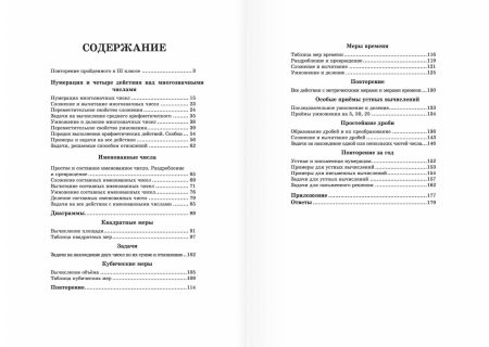 Арифметика. Учебник для 4 класса начальной школы. А. С. Пчелко, Г. Б. Поляк - Image 2