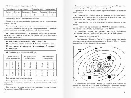 Арифметика. Учебник для 4 класса начальной школы. А. С. Пчелко, Г. Б. Поляк - Image 3