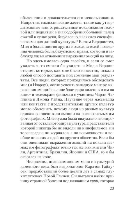 Психология эмоций. Пол Экман — изображение 9